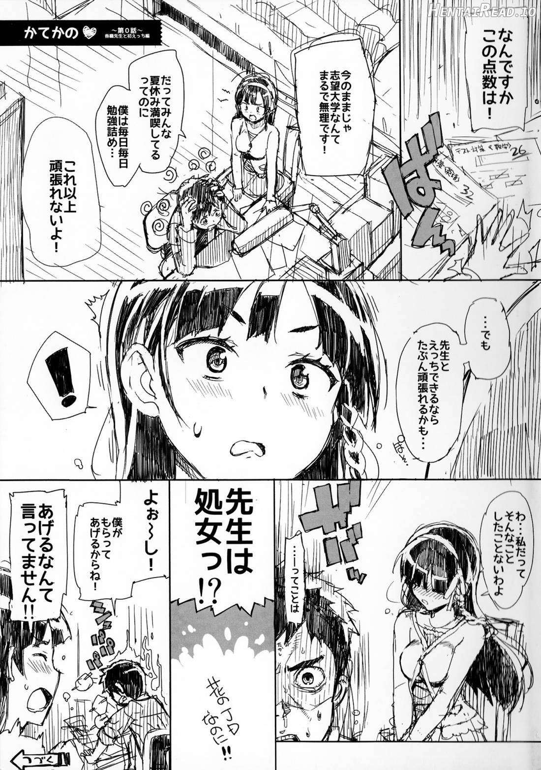 Katekano♡ Hentai Chapter 1 - page 3