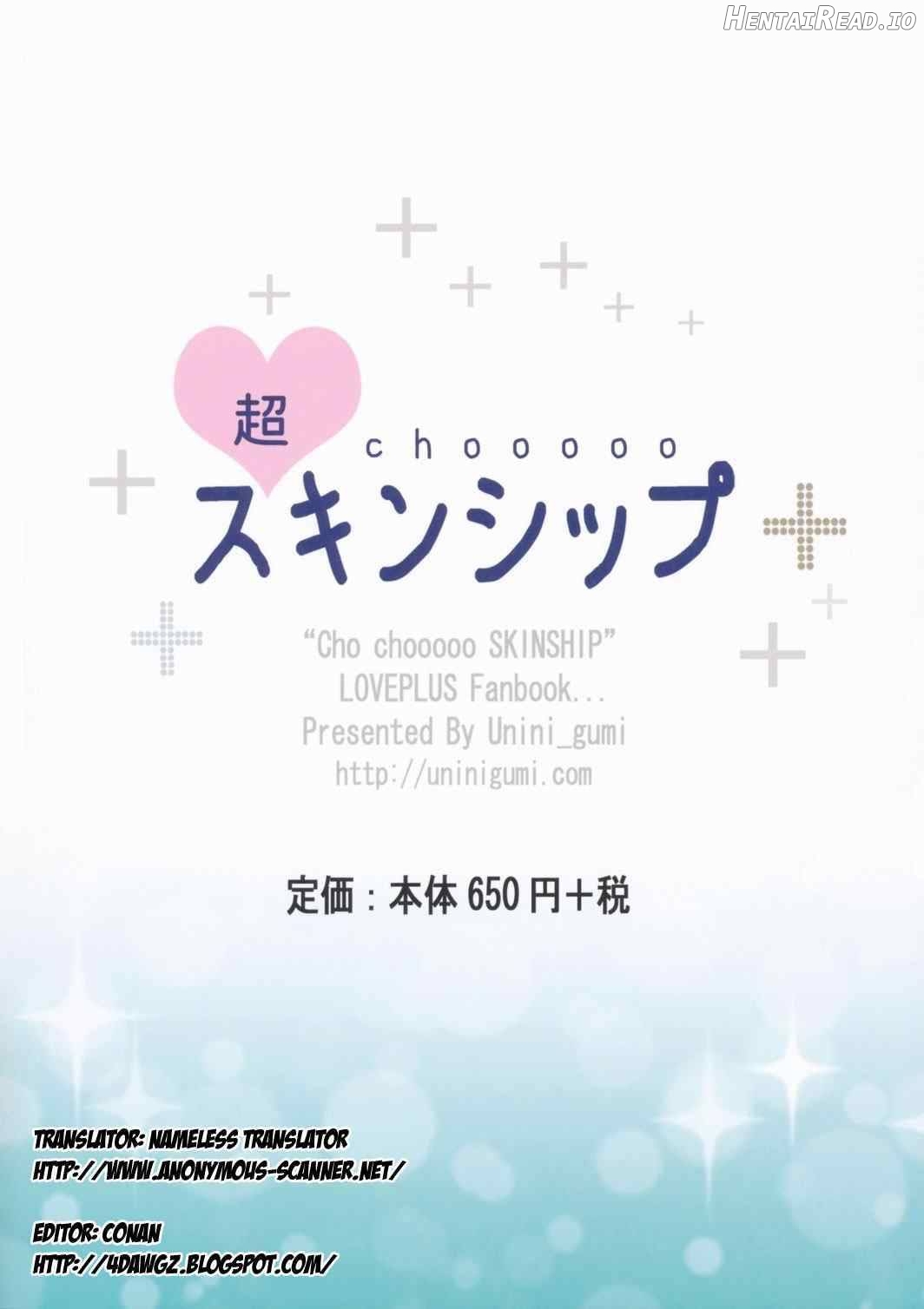 Cho Chooooo Skinship Chapter 1 - page 16