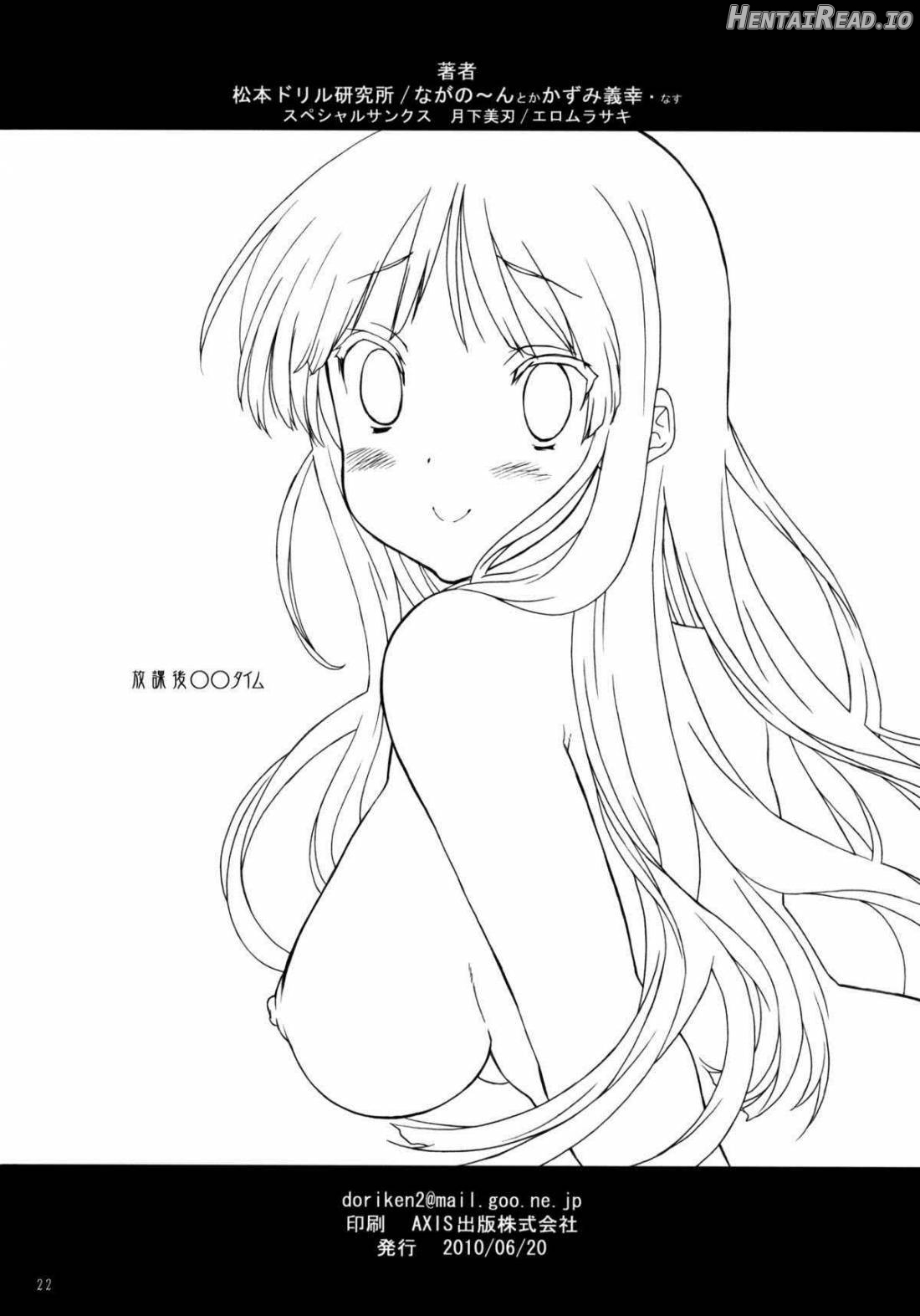 Houkago ○○ Time - Decensored Chapter 1 - page 20