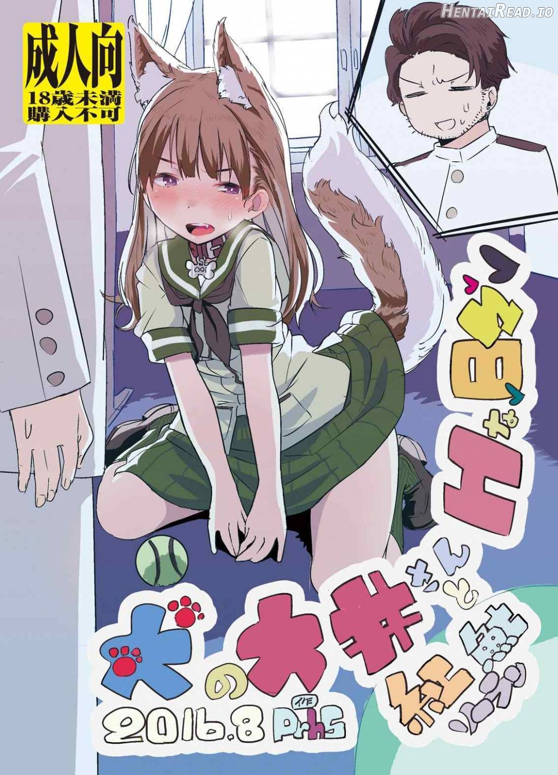 Inu no Ooi-san to H na Hibi Chapter 1 - page 1