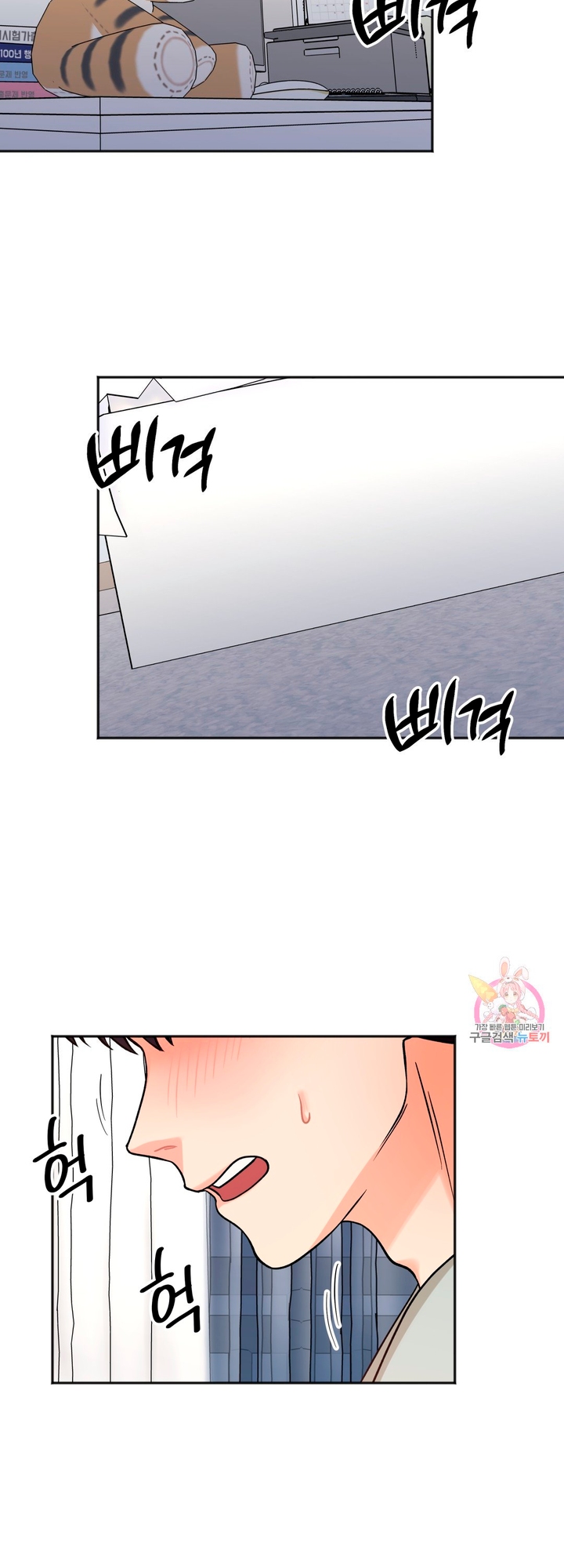 Secret Siblings Chapter 6 - page 44