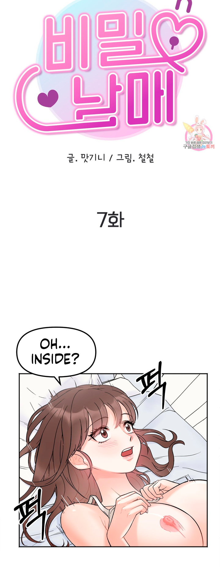 Secret Siblings Chapter 7 - page 11