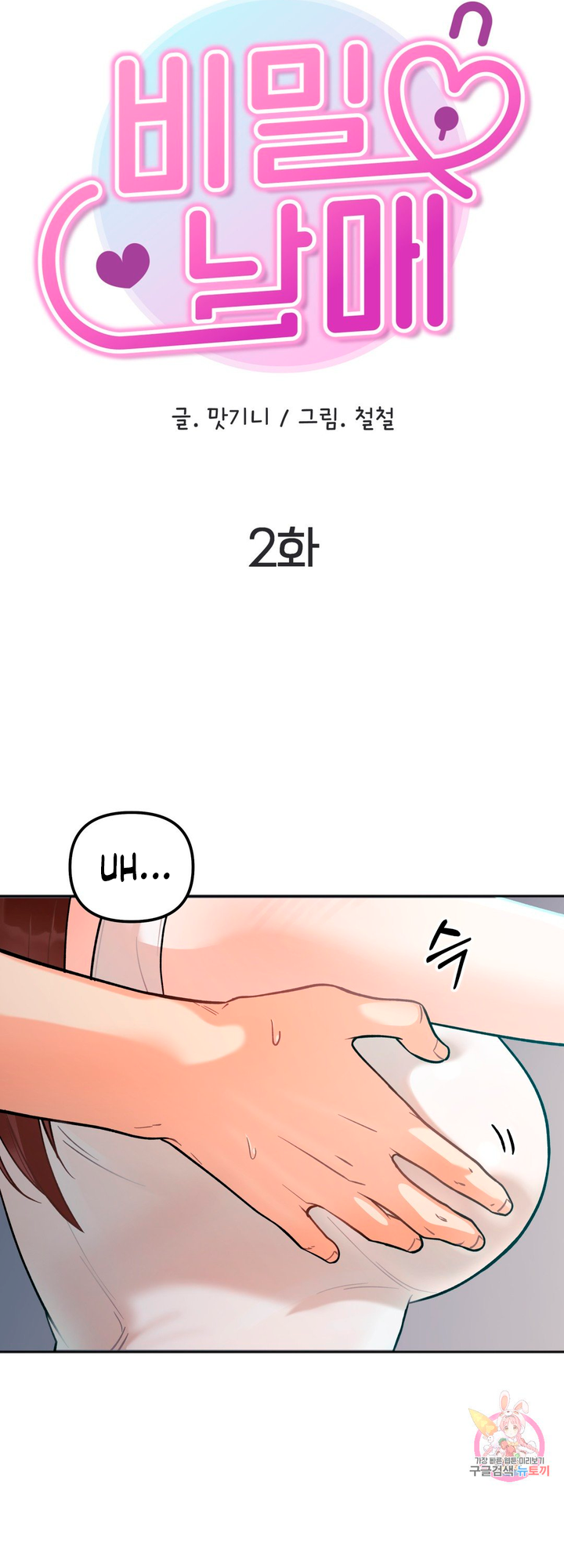 Secret Siblings Chapter 2 - page 3