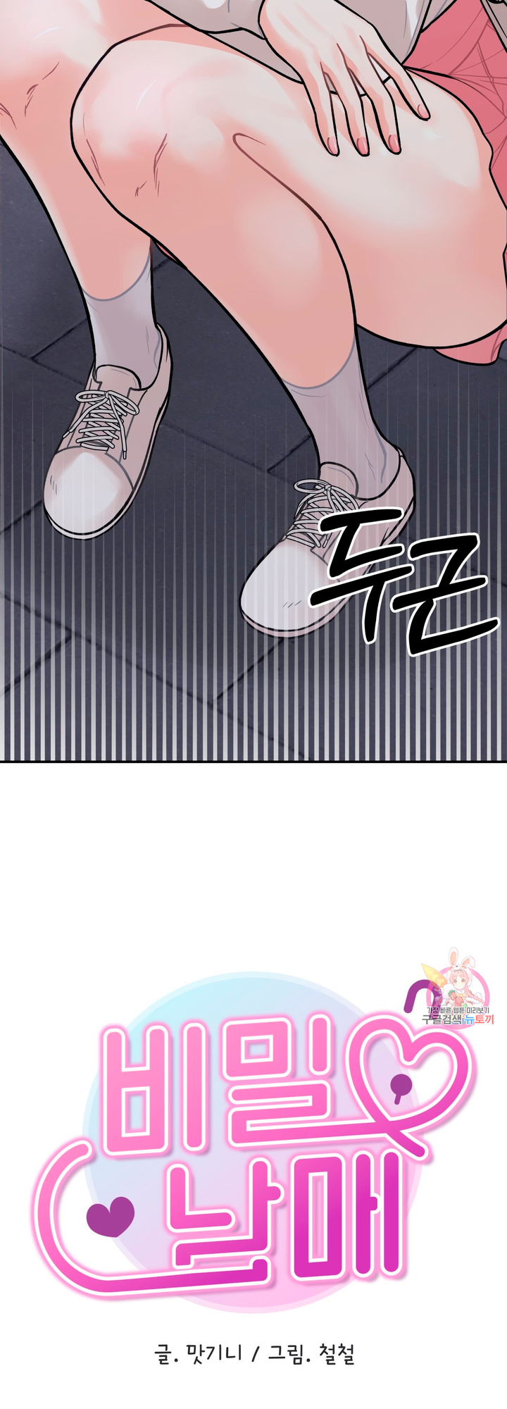 Secret Siblings Chapter 4 - page 7