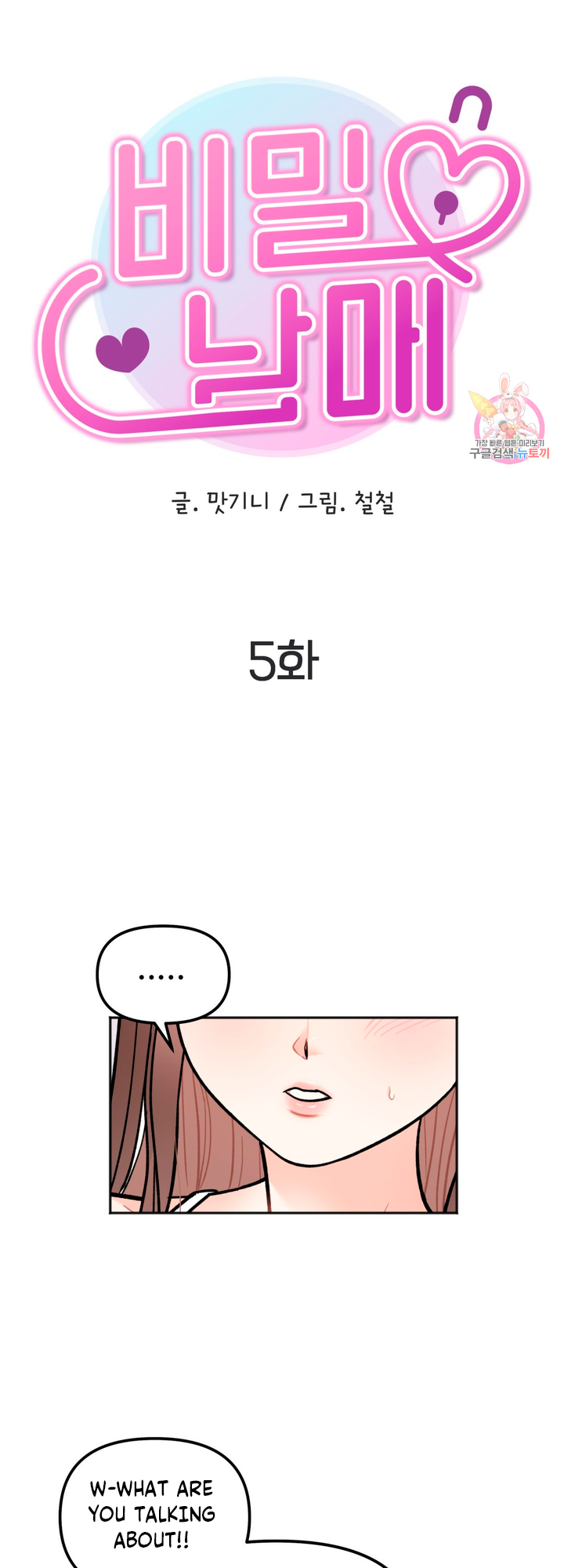 Secret Siblings Chapter 5 - page 6