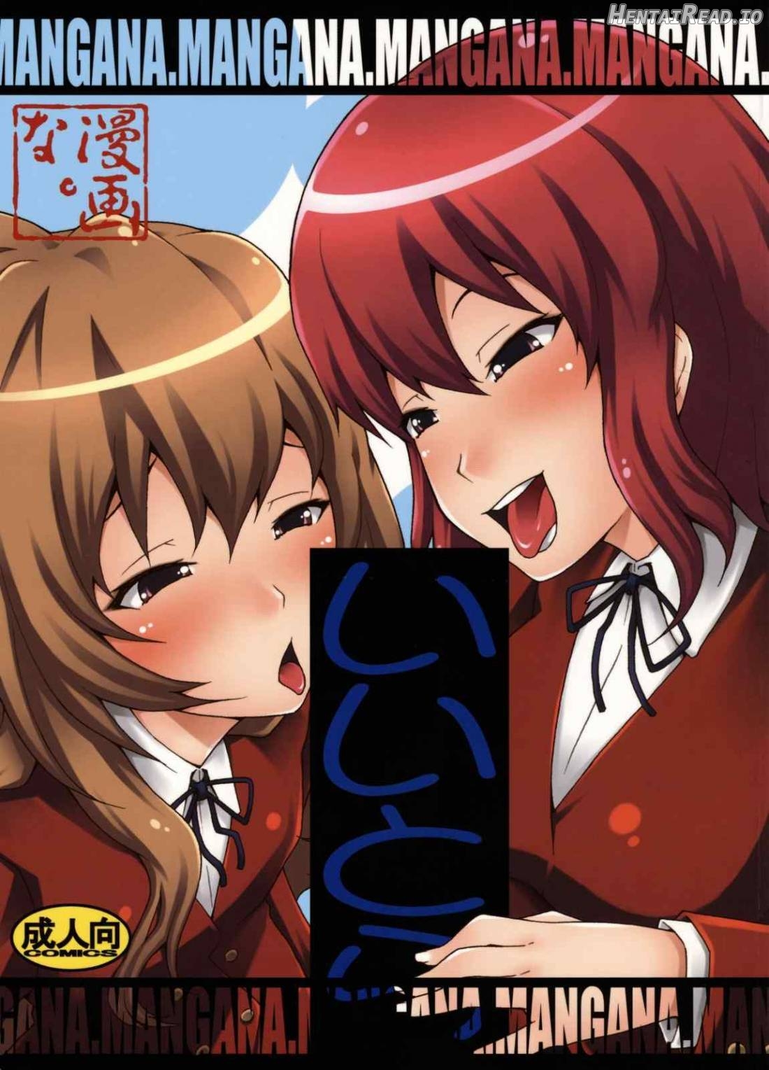 Iitora Hentai Chapter 1 - page 1