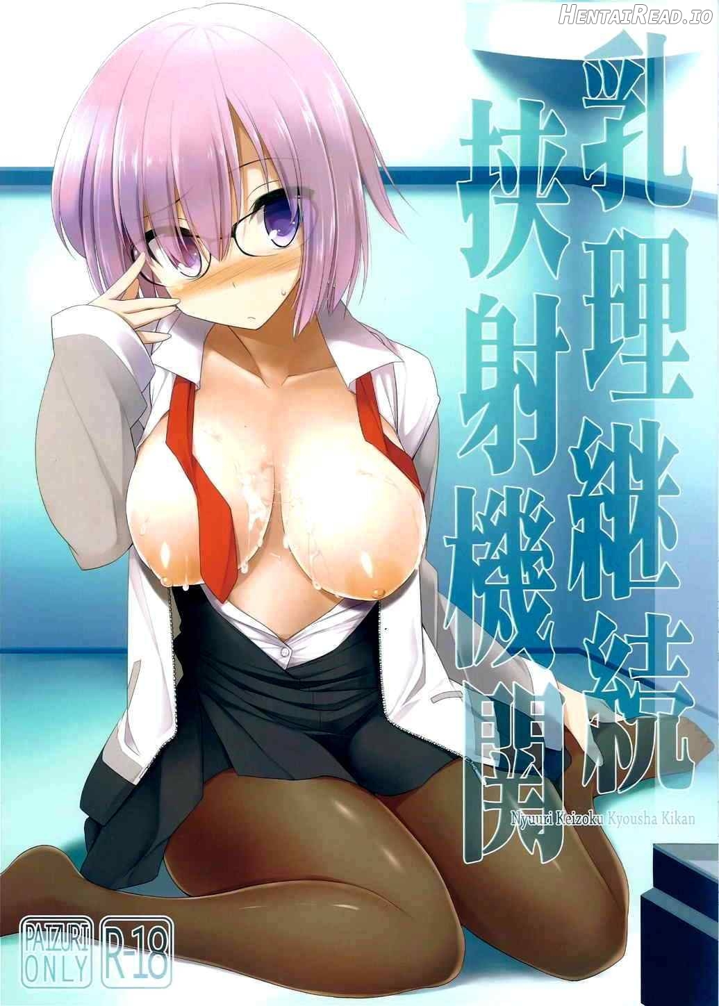 Nyuuri Keizoku Kyousha Kikan Yon Chapter 1 - page 1