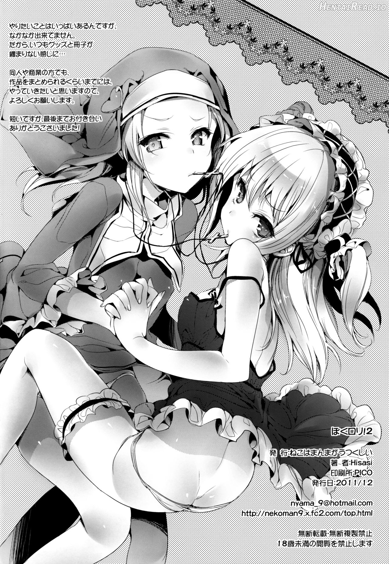 Boku wa Lolicon da! Chapter 4 - page 13