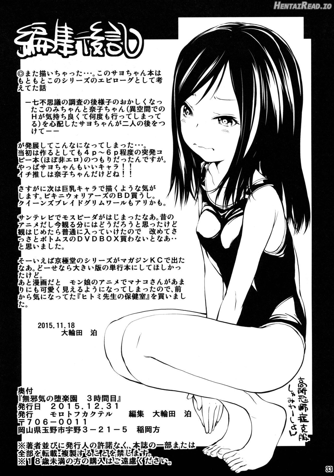 Mujaki no Darakuen 5-jikanme Chapter 3 - page 32