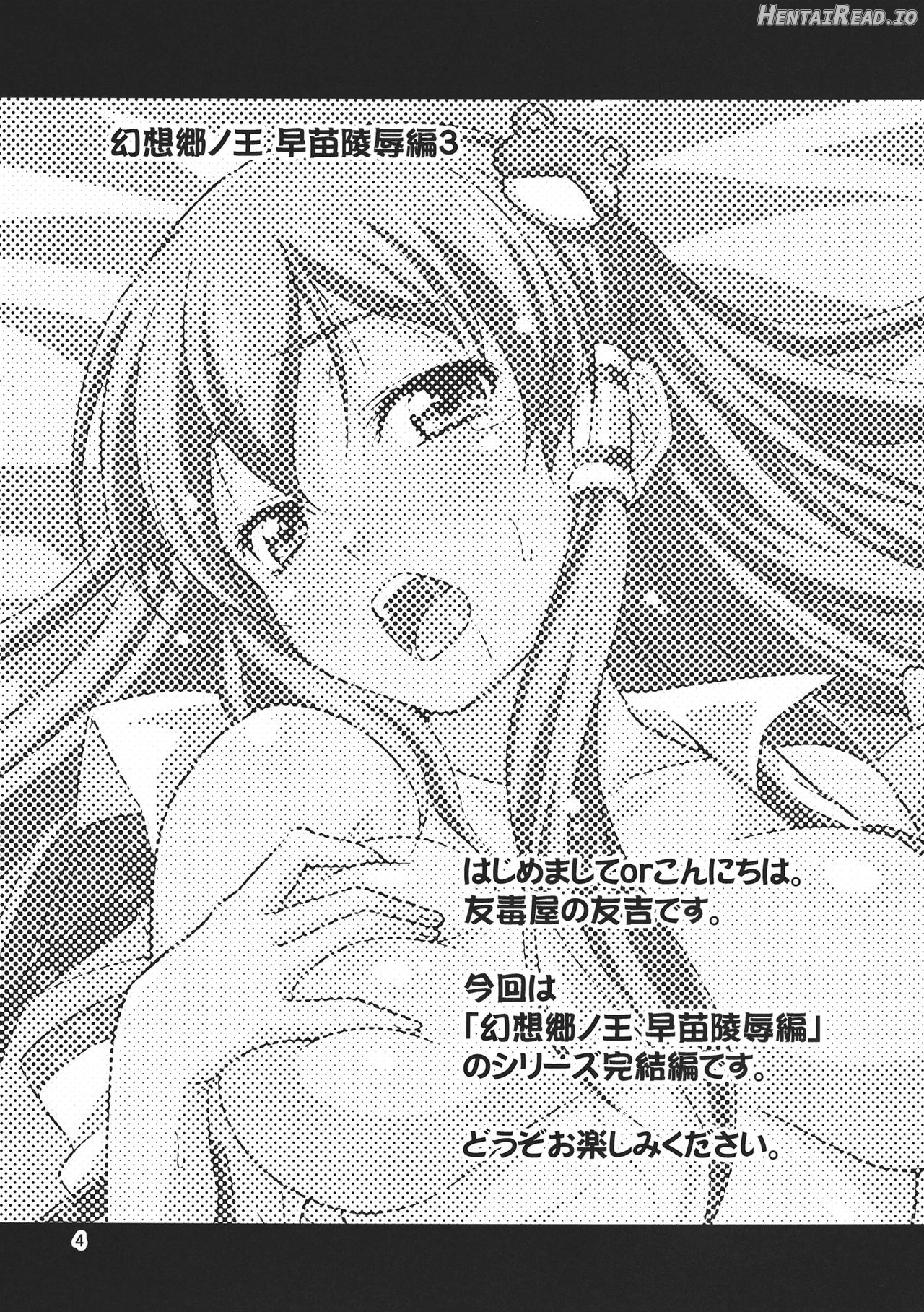 Gensoukyou no Ou ~Sanae Ryoujoku Hen~ Chapter 4 - page 2