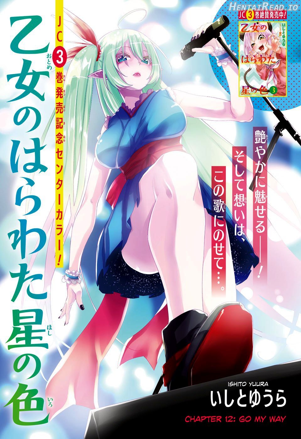Otome no Harawata Hoshi no Iro chapter 12 - page 2