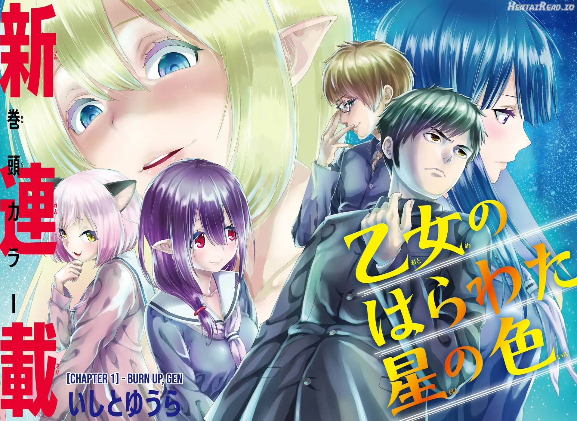 Otome no Harawata Hoshi no Iro chapter 1 - page 3