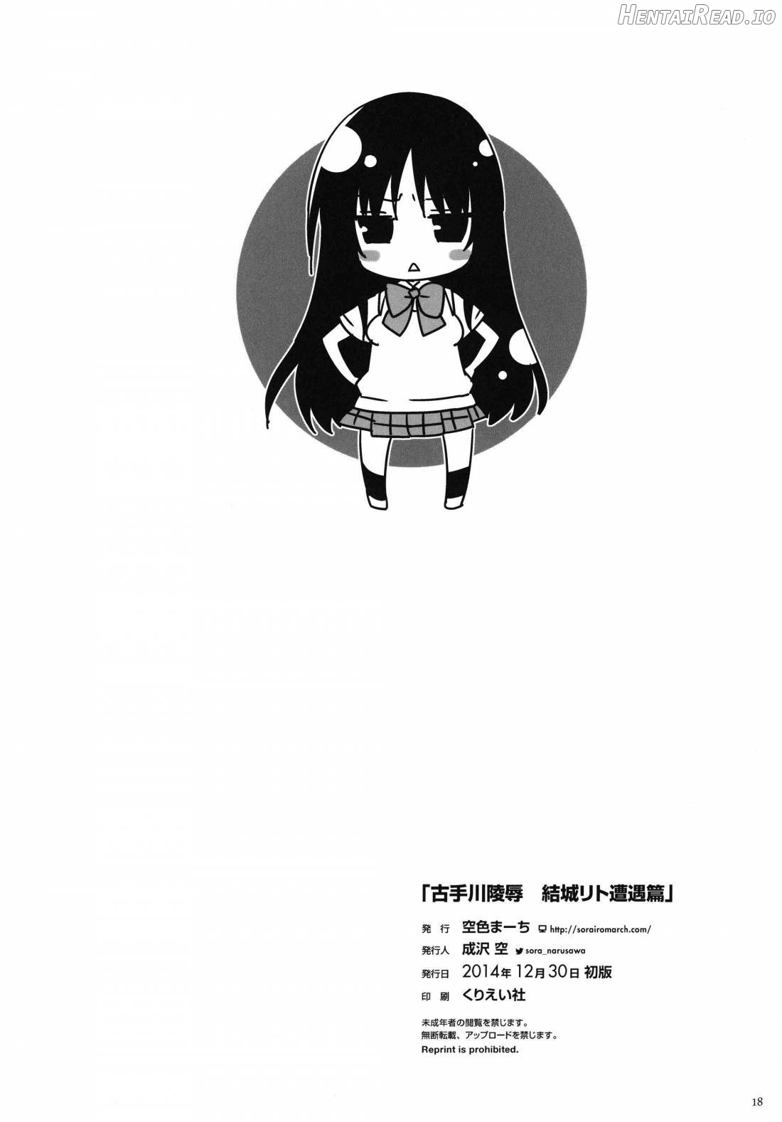 Kotegawa ryoujoku - Yuuki Rito souguuhen Chapter 1 - page 16