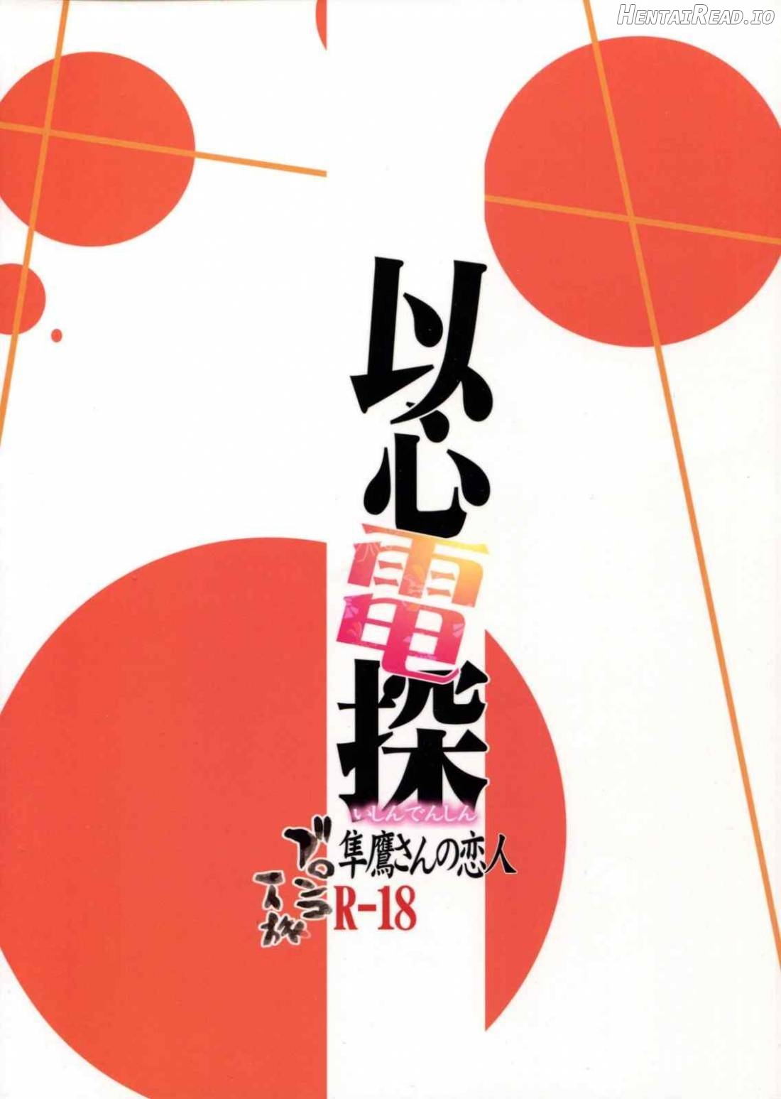 Ishin Denshin Junyou-san no Koibito Chapter 1 - page 26
