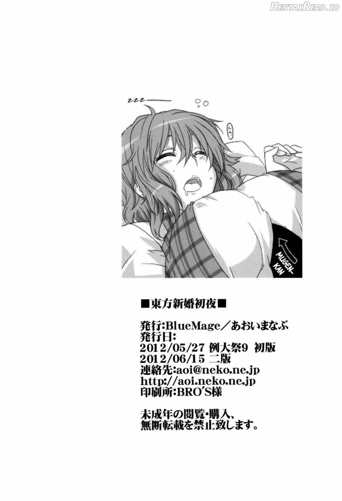 Touhou Shinkon Shoya Chapter 1 - page 16