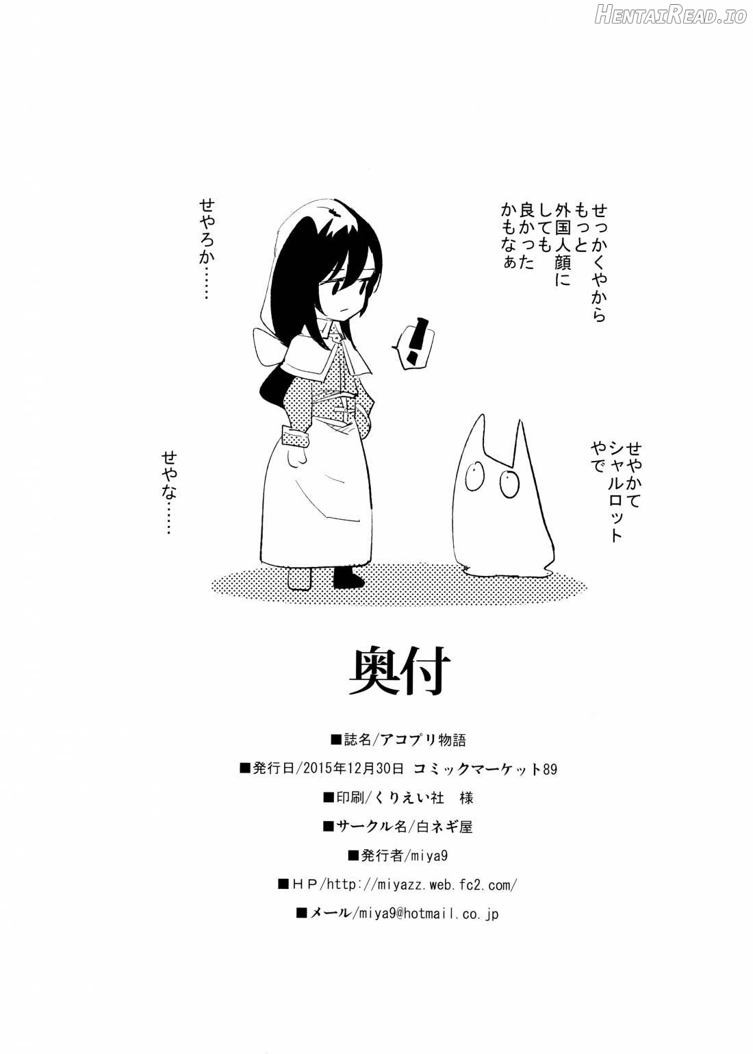 AcoPri Monogatari Chapter 1 - page 31