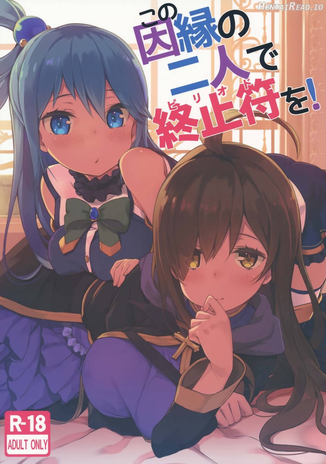 Kono Innen no Futari de Period o! Chapter 1 - page 1