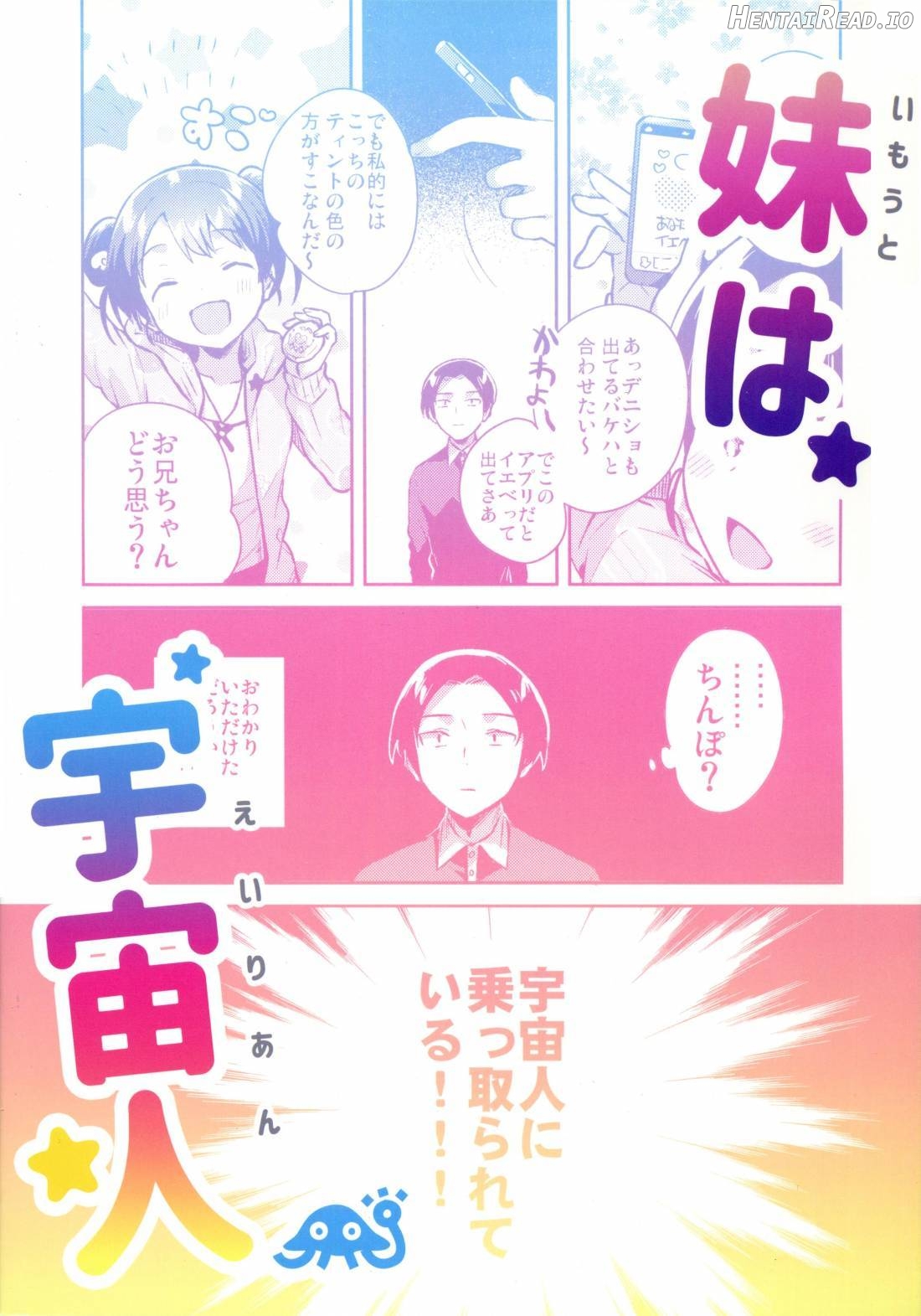 Imouto wa Alien Chapter 1 - page 33