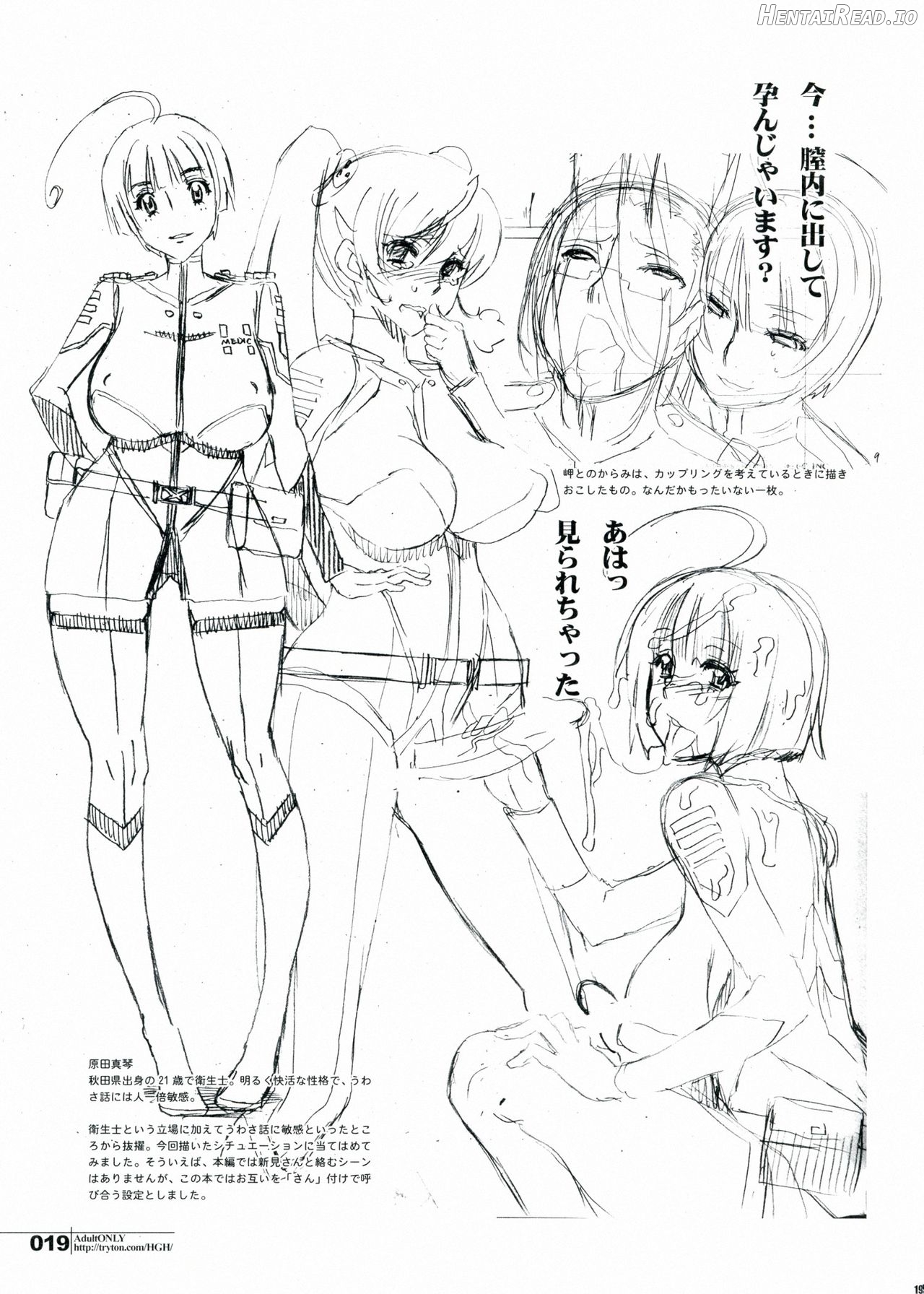 HGUC#18 Otona/CHLOE Chapter 2 - page 16