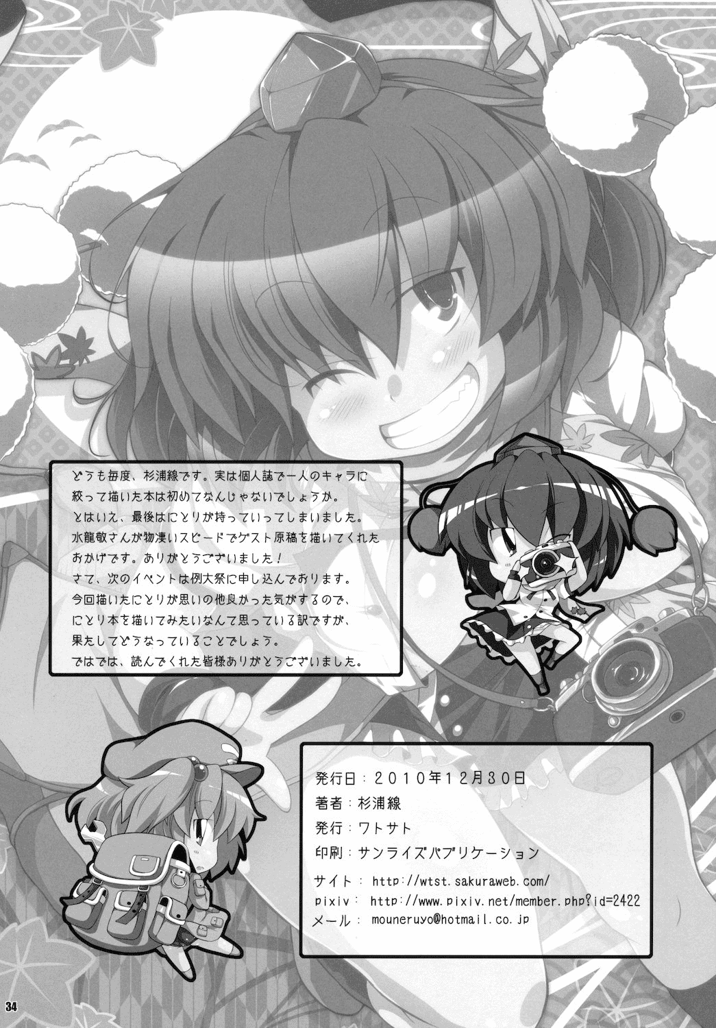 Gensoukyou Ketsu Matsuri Chapter 4 - page 33