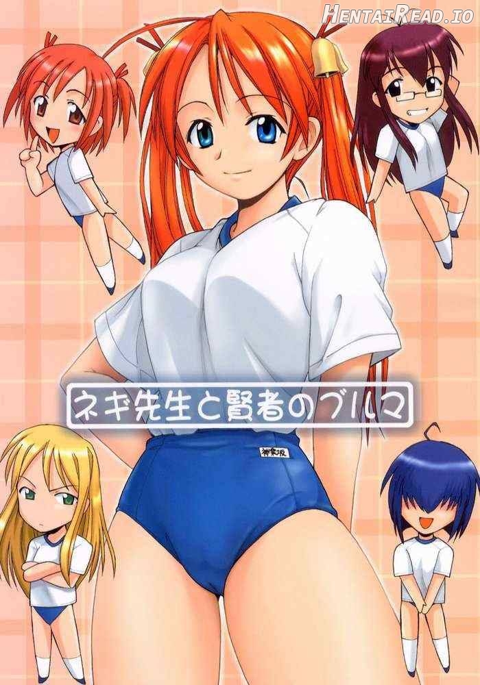 Negi-sensei to Kenja no Bloomer Chapter 1 - page 1