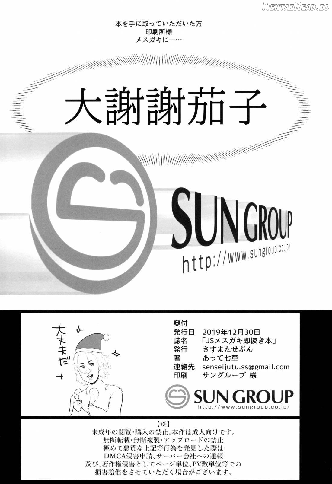JS Mesugaki Sokunukibon Chapter 1 - page 9
