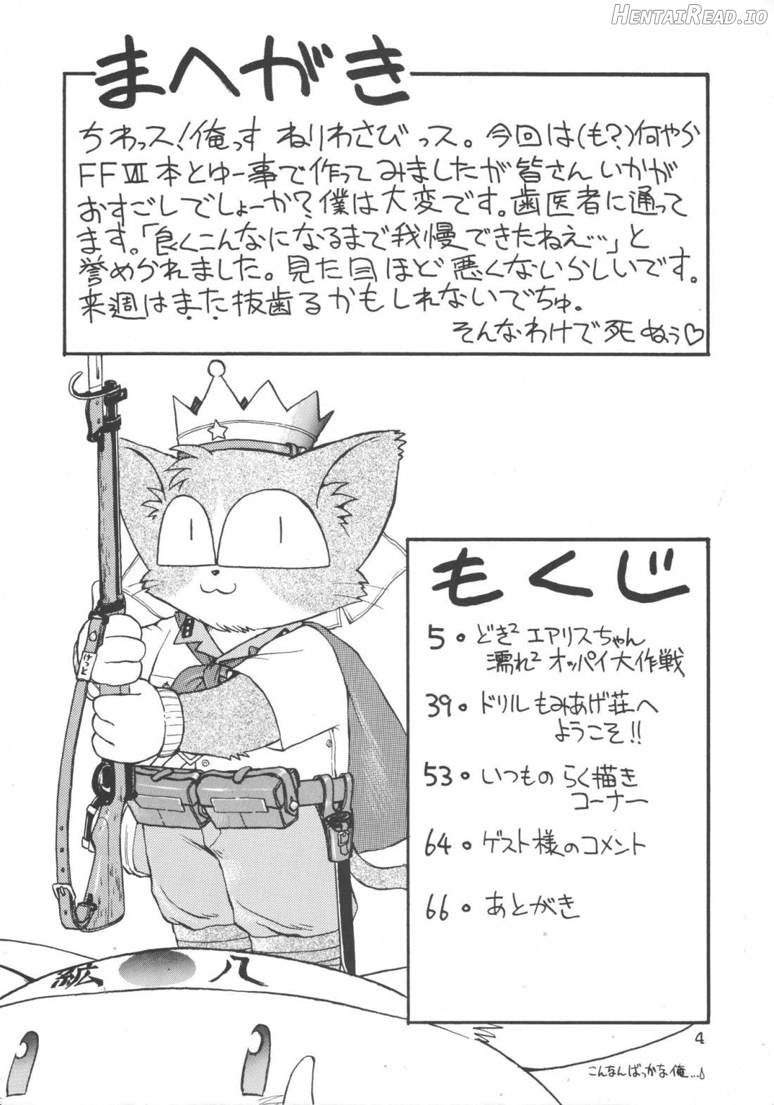 Drill na Wakadaishou - Ch. 1 Chapter 1 - page 3