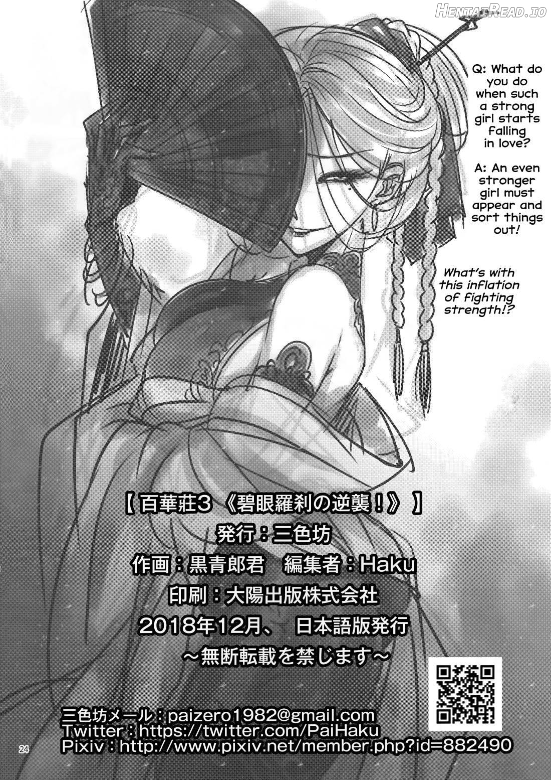 Hyakkasou4 《Akahitomiyasha, Tosuisen no Kyofu》 Chapter 3 - page 25