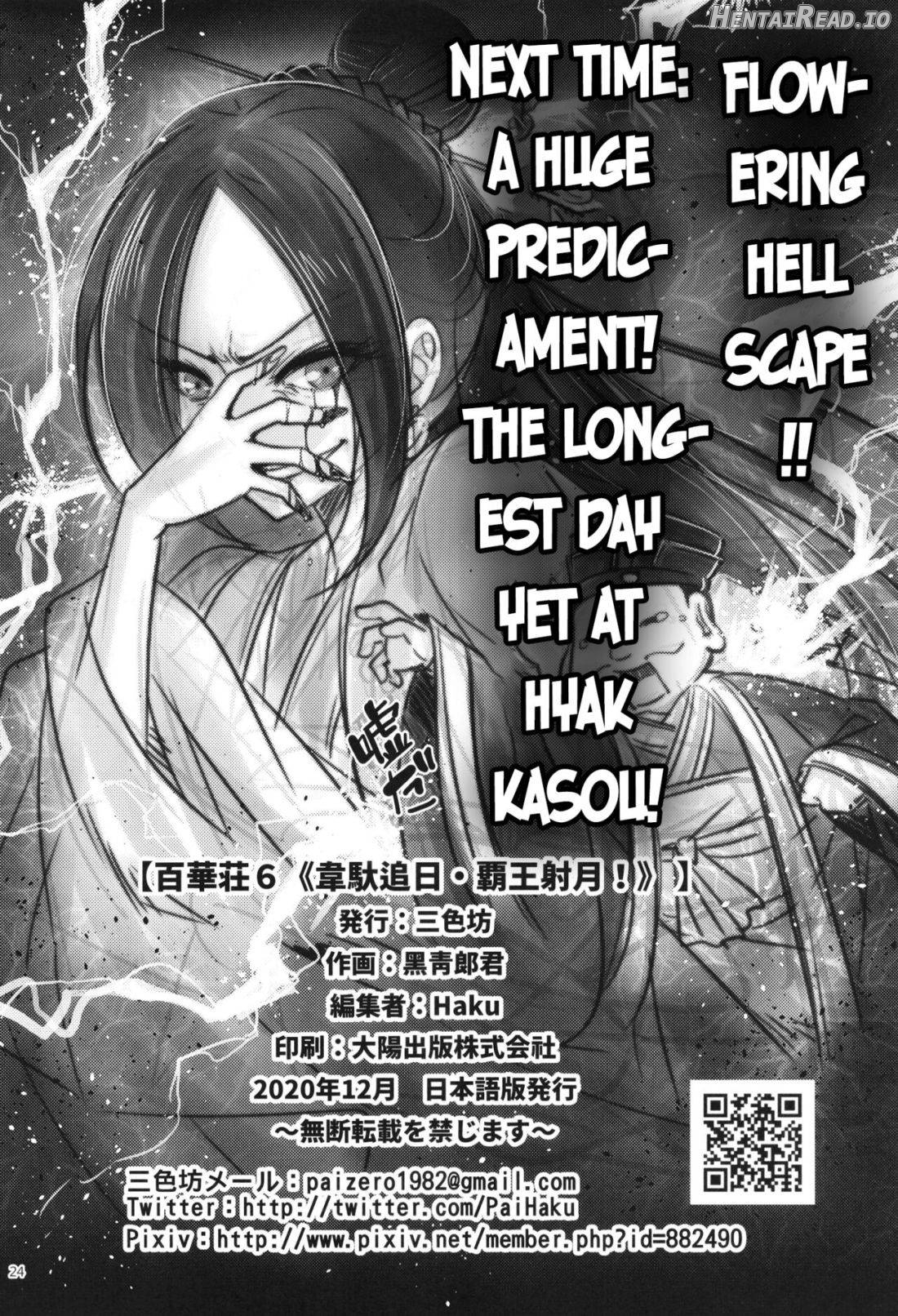 Hyakkasou4 《Akahitomiyasha, Tosuisen no Kyofu》 Chapter 6 - page 25