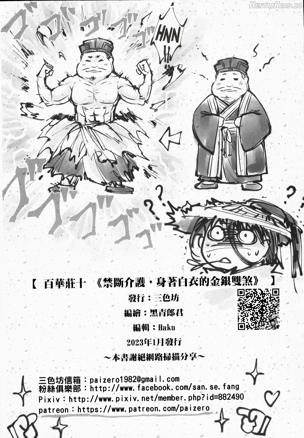 Hyakkasou4 《Akahitomiyasha, Tosuisen no Kyofu》 Chapter 10 - page 25