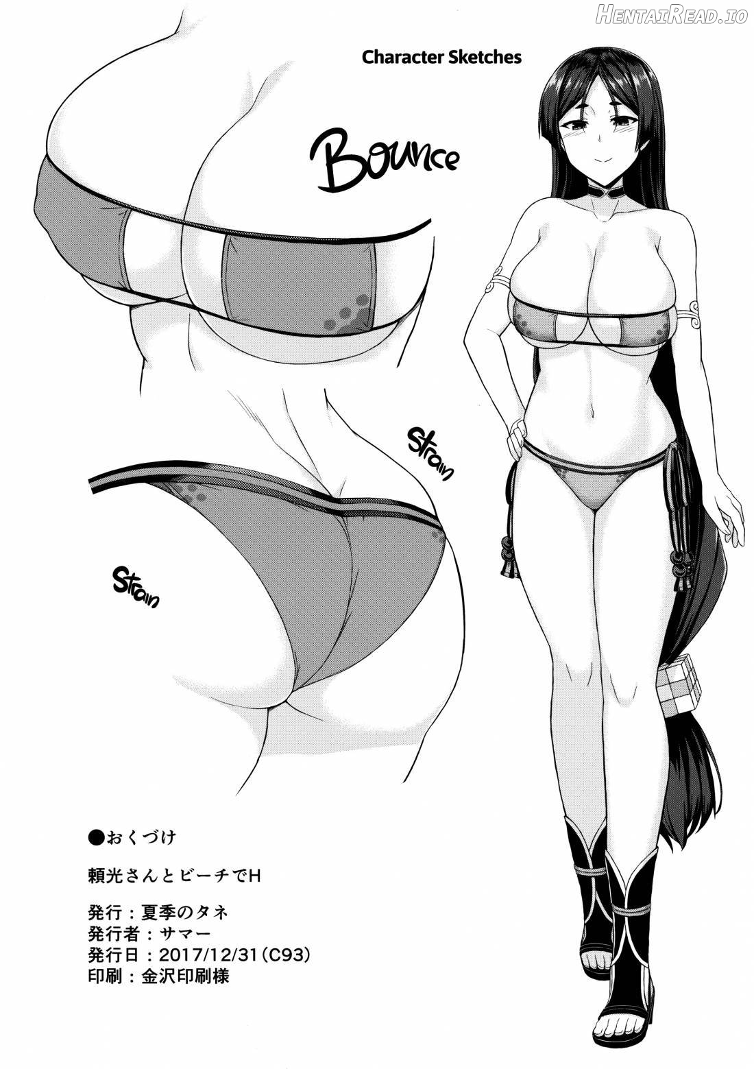 Raikou-san to Beach de H Chapter 1 - page 17