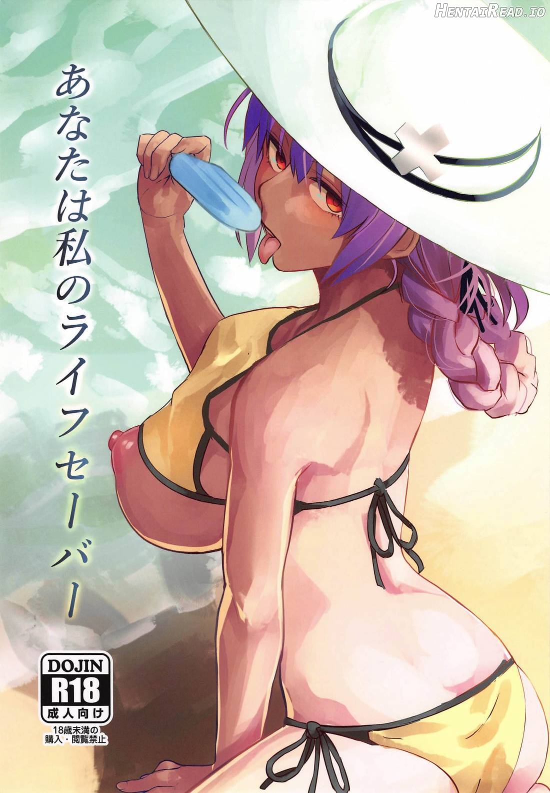 Anata wa Watashi no Lifesaver Chapter 1 - page 1