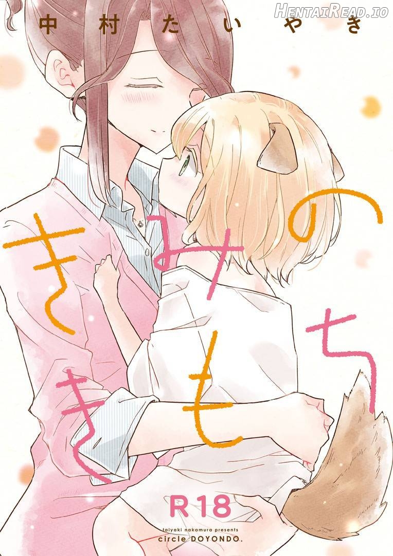 Kimi no Kimochi Chapter 1 - page 1