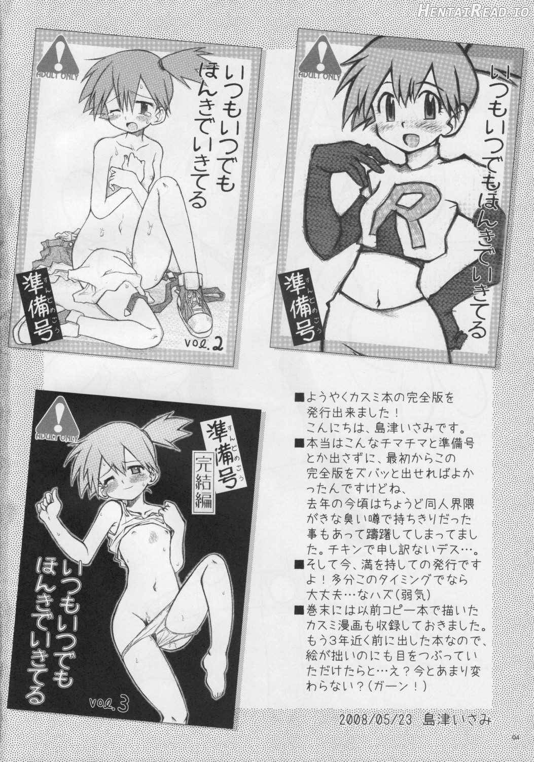 Itsu mo Itsu demo Honki de Ikiteru Chapter 1 - page 3