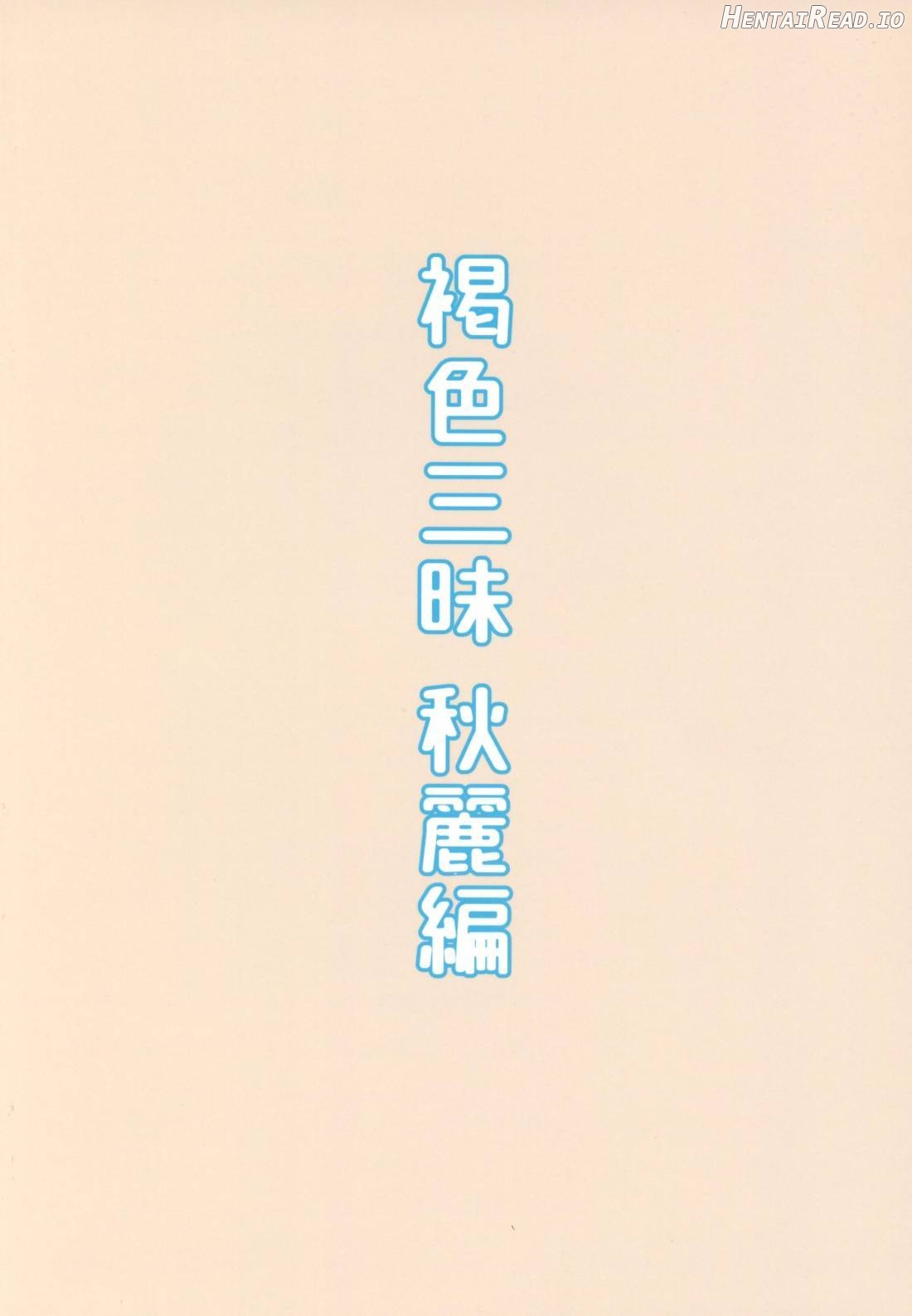 Kasshoku Zanmai Akiurara Hen Chapter 1 - page 21
