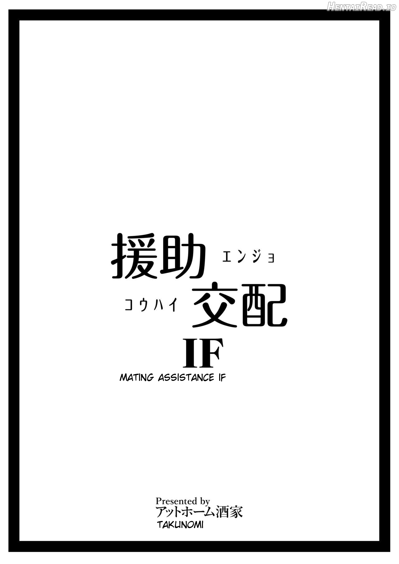 Enjo Kouhai 7 Chapter 4 - page 8