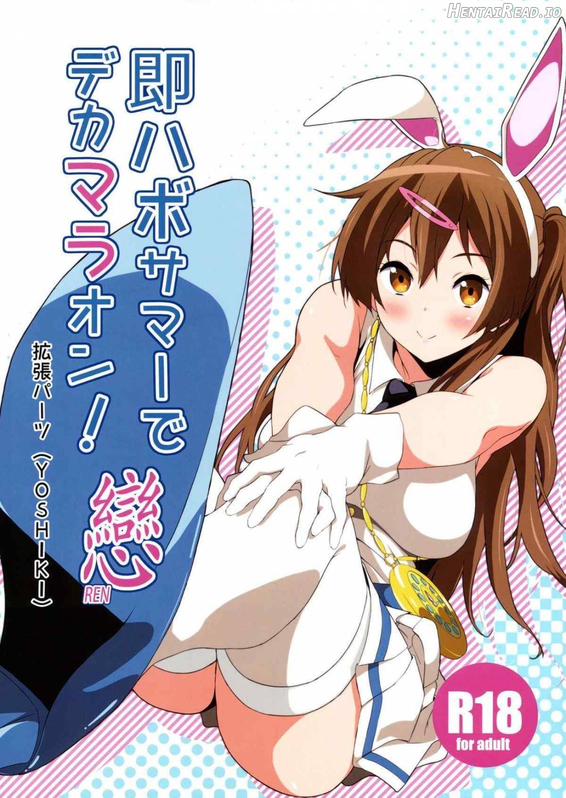 Soku Habo Summer de DekaMaraOn! Chapter 2 - page 1