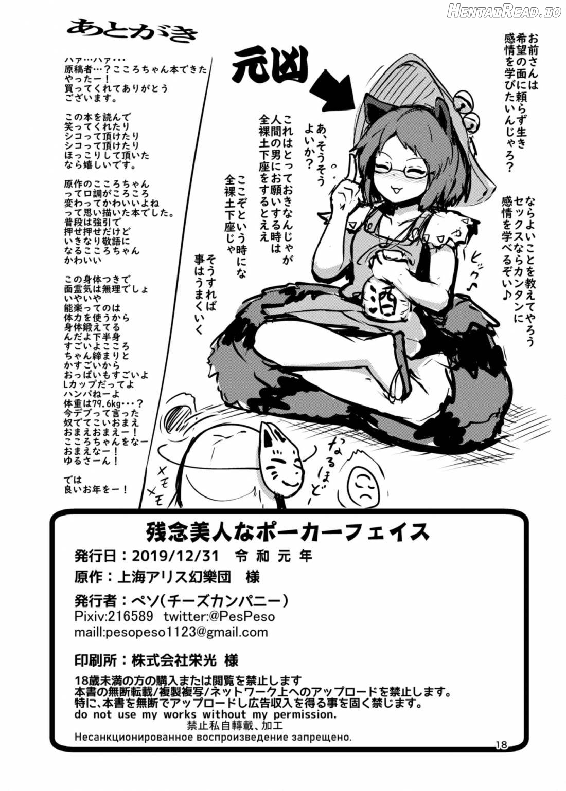 Zannen Bijin na Poker Face Chapter 1 - page 17