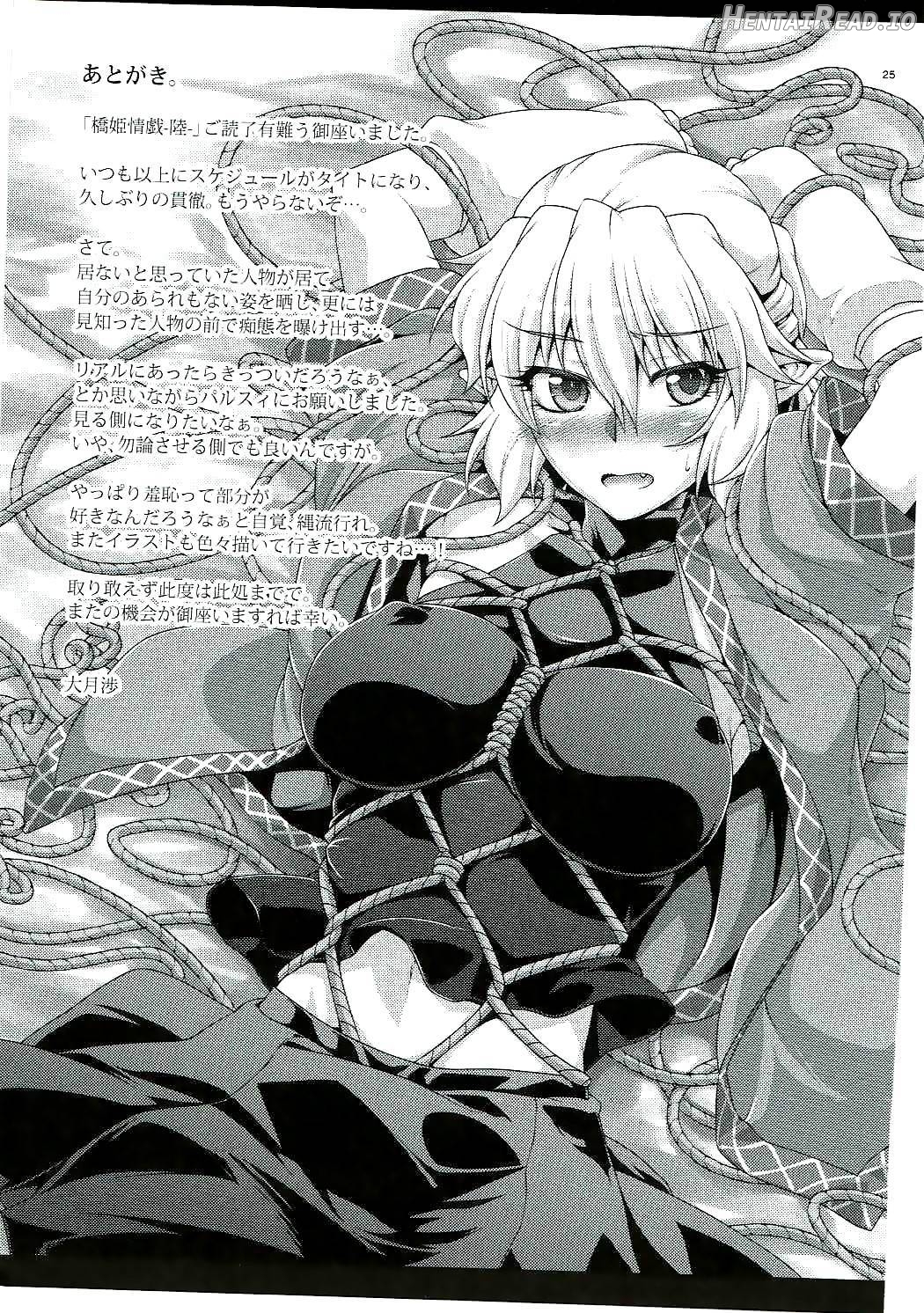 Hashihime Jougi -Roku- Chapter 1 - page 22