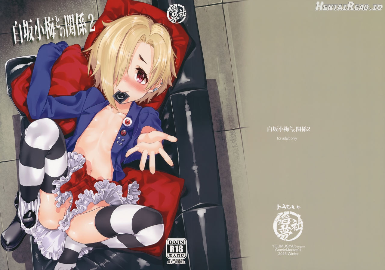 Shirasaka Koume to no Kankei Chapter 2 - page 1