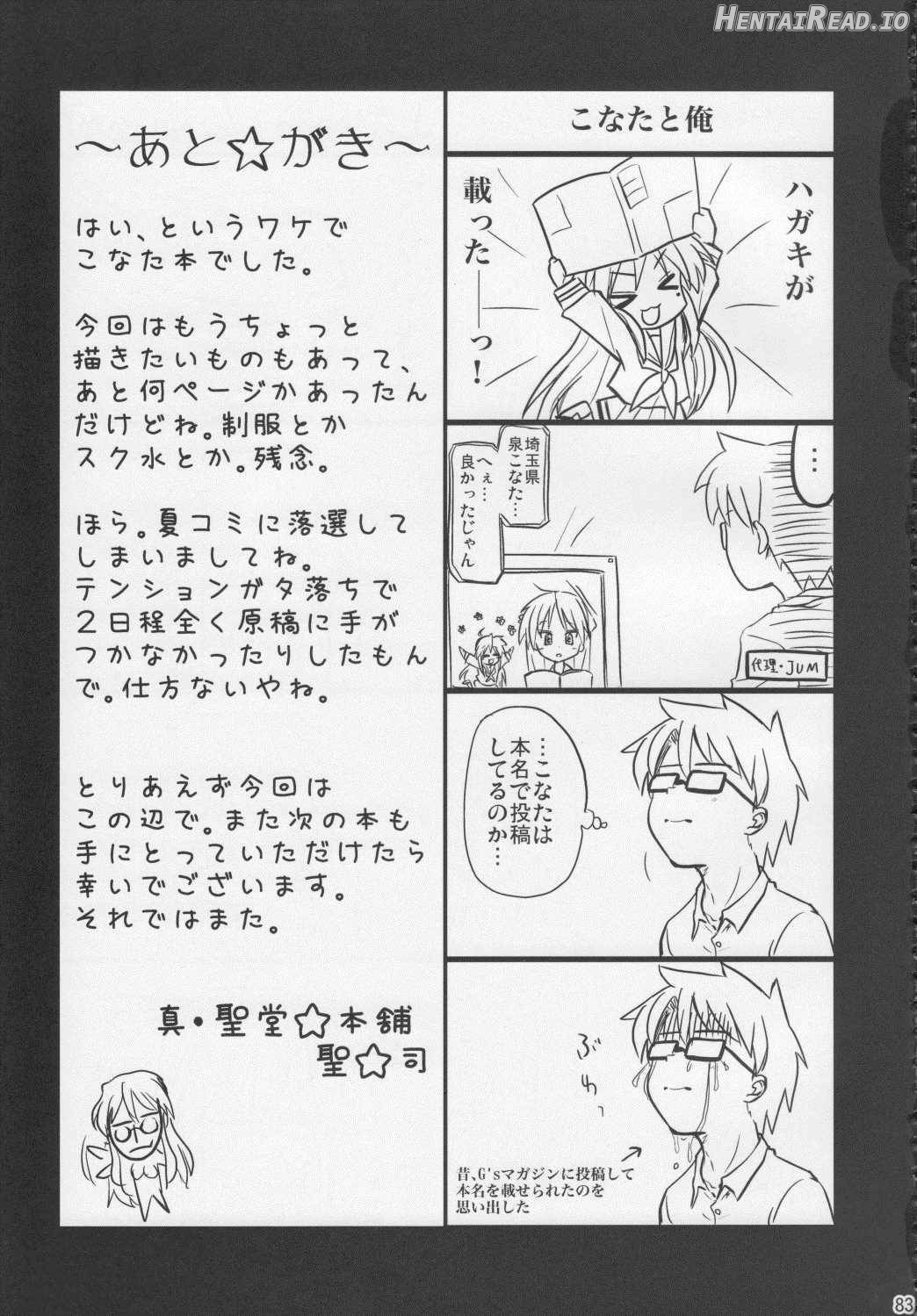 Konata to OO Soushuuhen 4 Satsu Zenbu to + 1 Chapter 1 - page 80