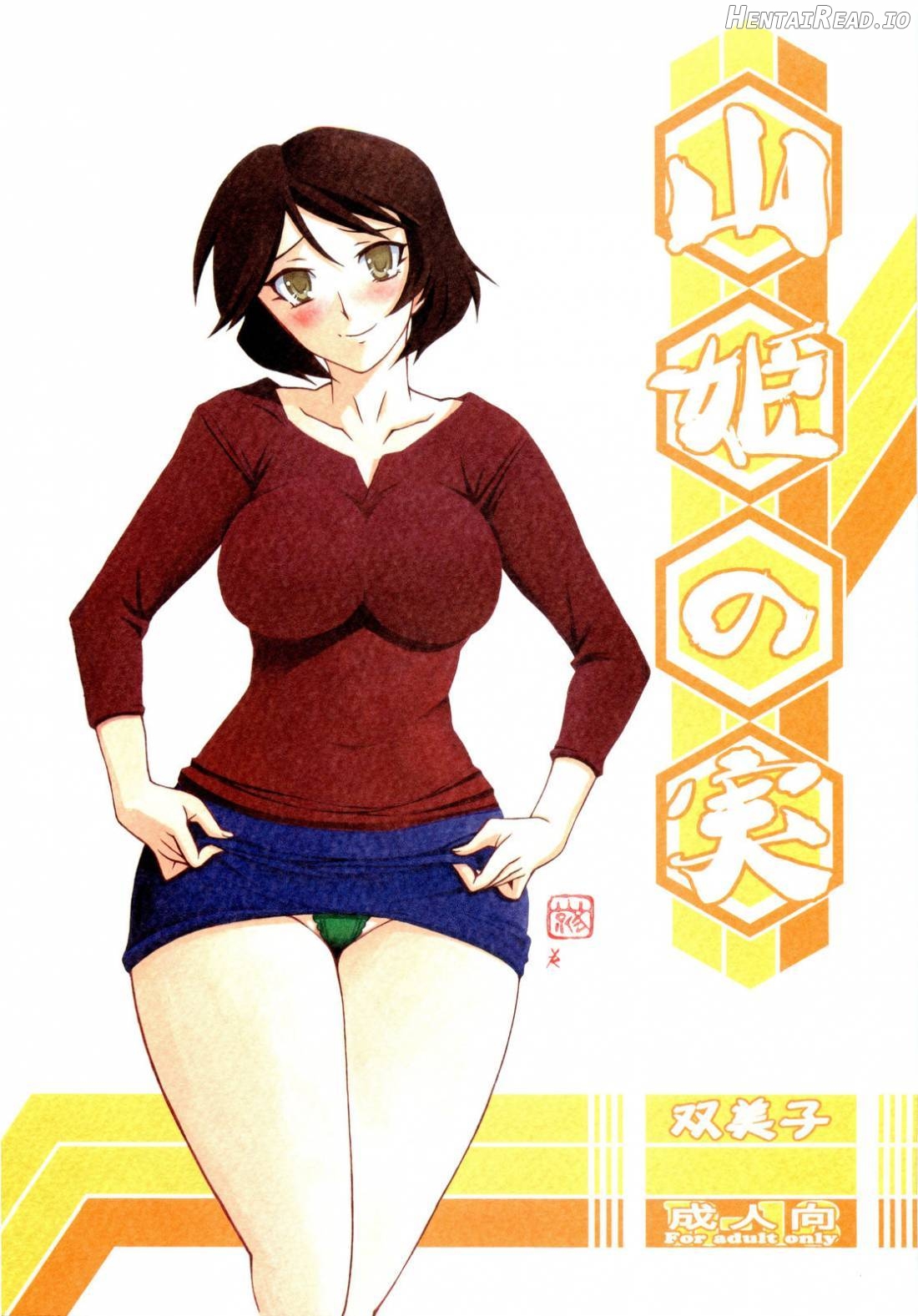 Akebi no Mi - Fumiko Katei Chapter 1 - page 1