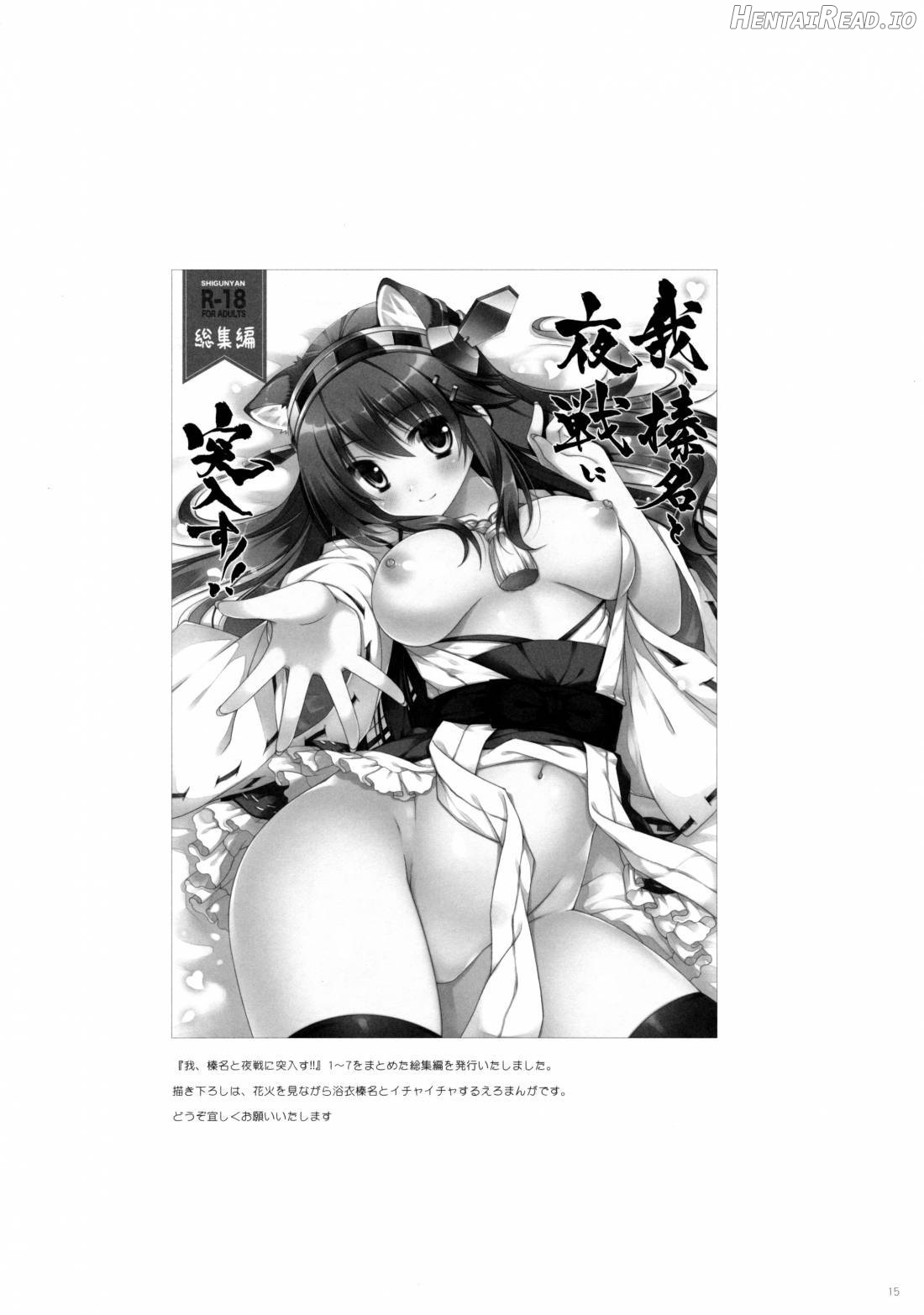 Ware, Haruna-tachi to Yasen ni Totsunyuu su!! Chapter 2 - page 12