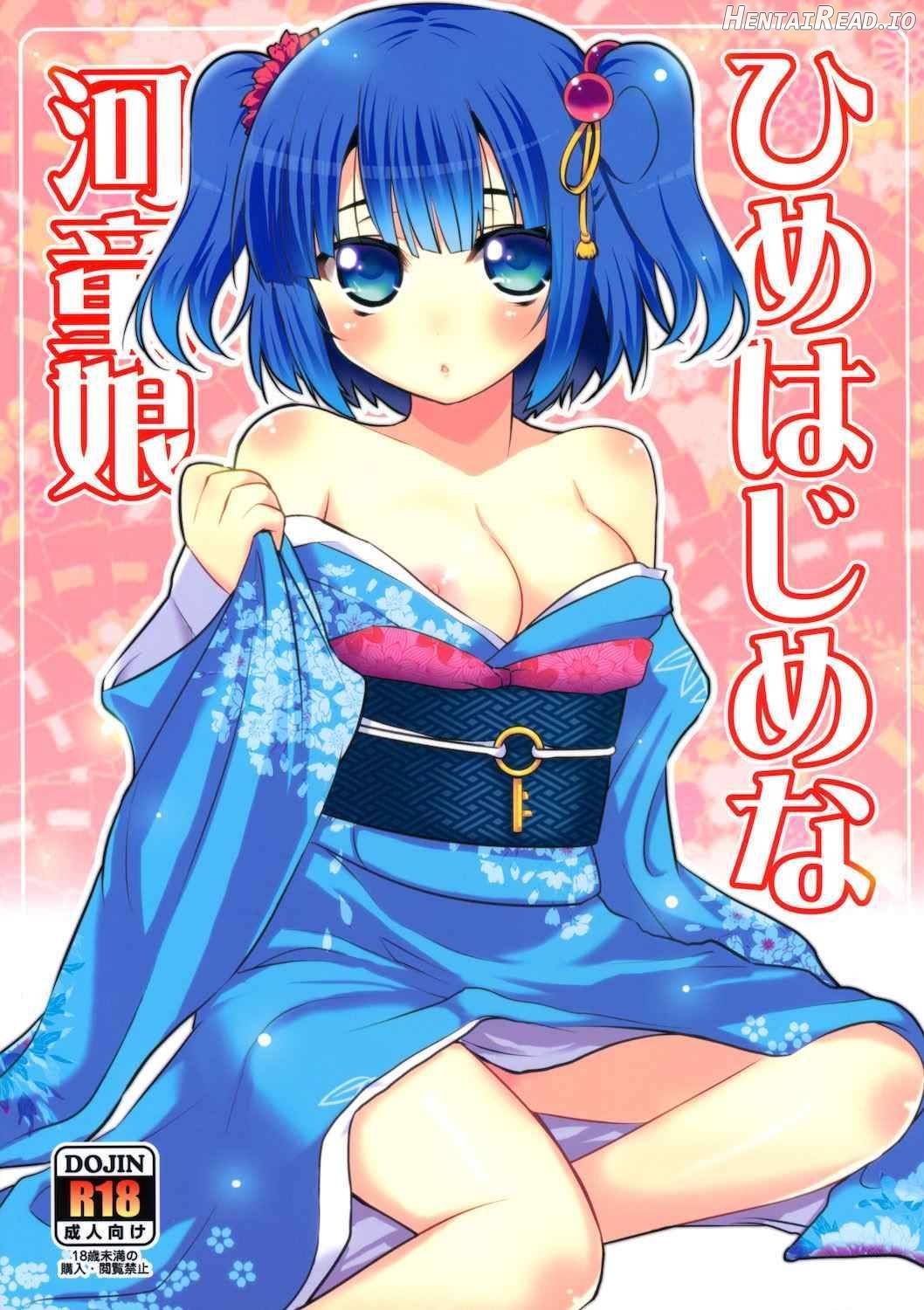 Himehajime na Kappa Musume Chapter 1 - page 1