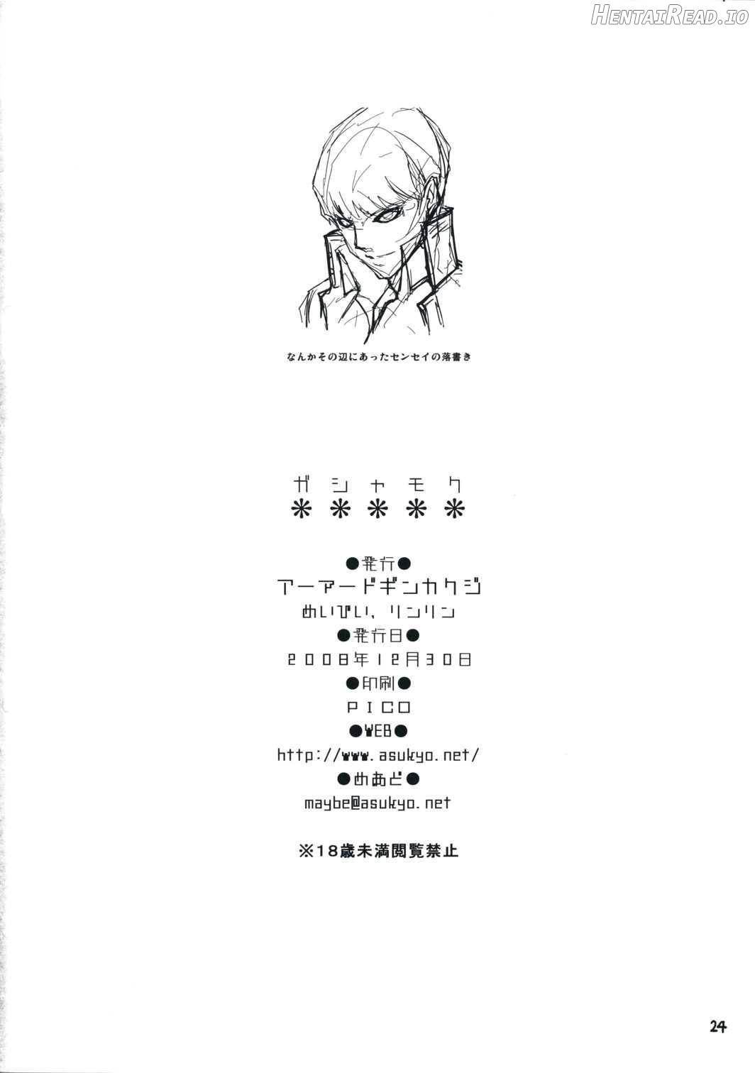 Gashamoku Hentai Chapter 1 - page 22