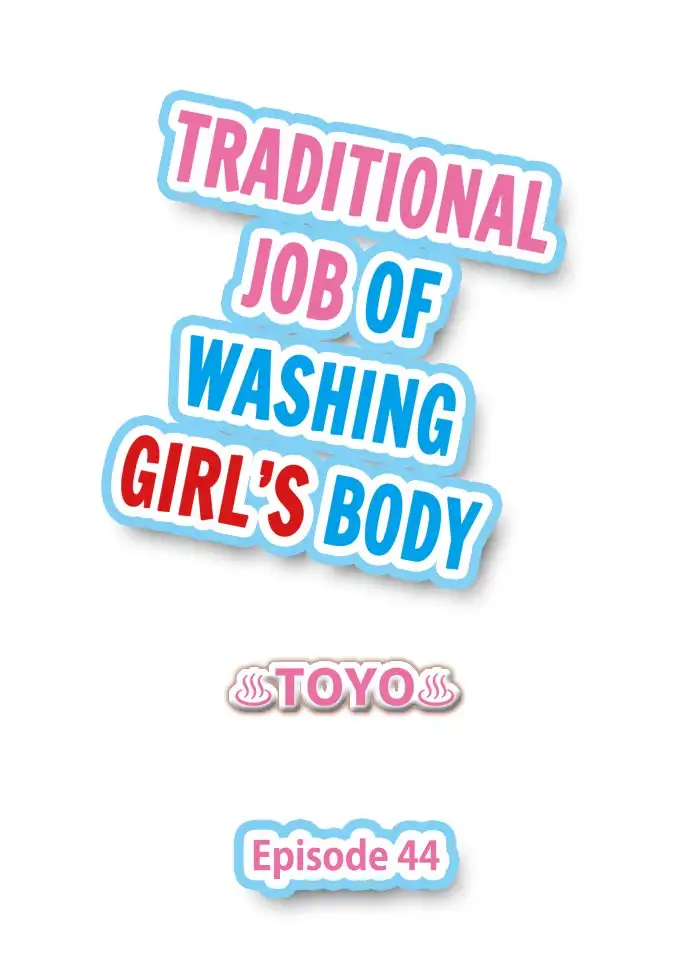 Traditional Job of Washing Girls’ Body Chapter 44 - page 1