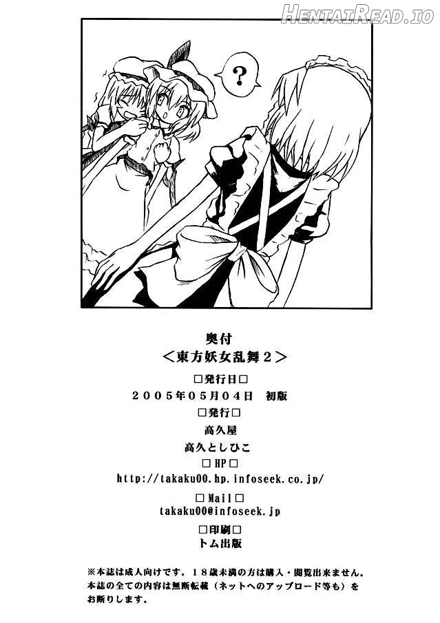 Touhou Youjo Ranbu Chapter 2 - page 53