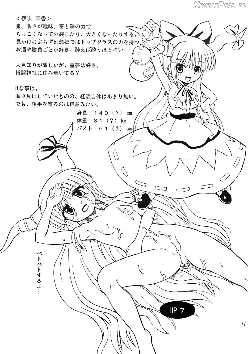 Touhou Youjo Ranbu Chapter 4 - page 76