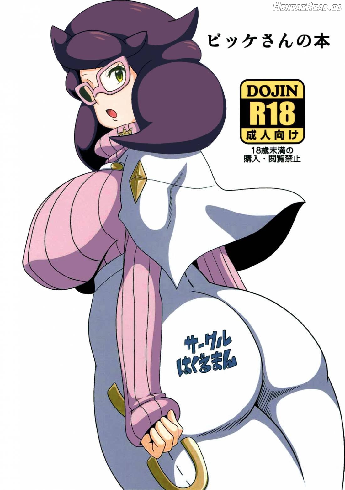 Wicke-san no Hon Chapter 1 - page 17