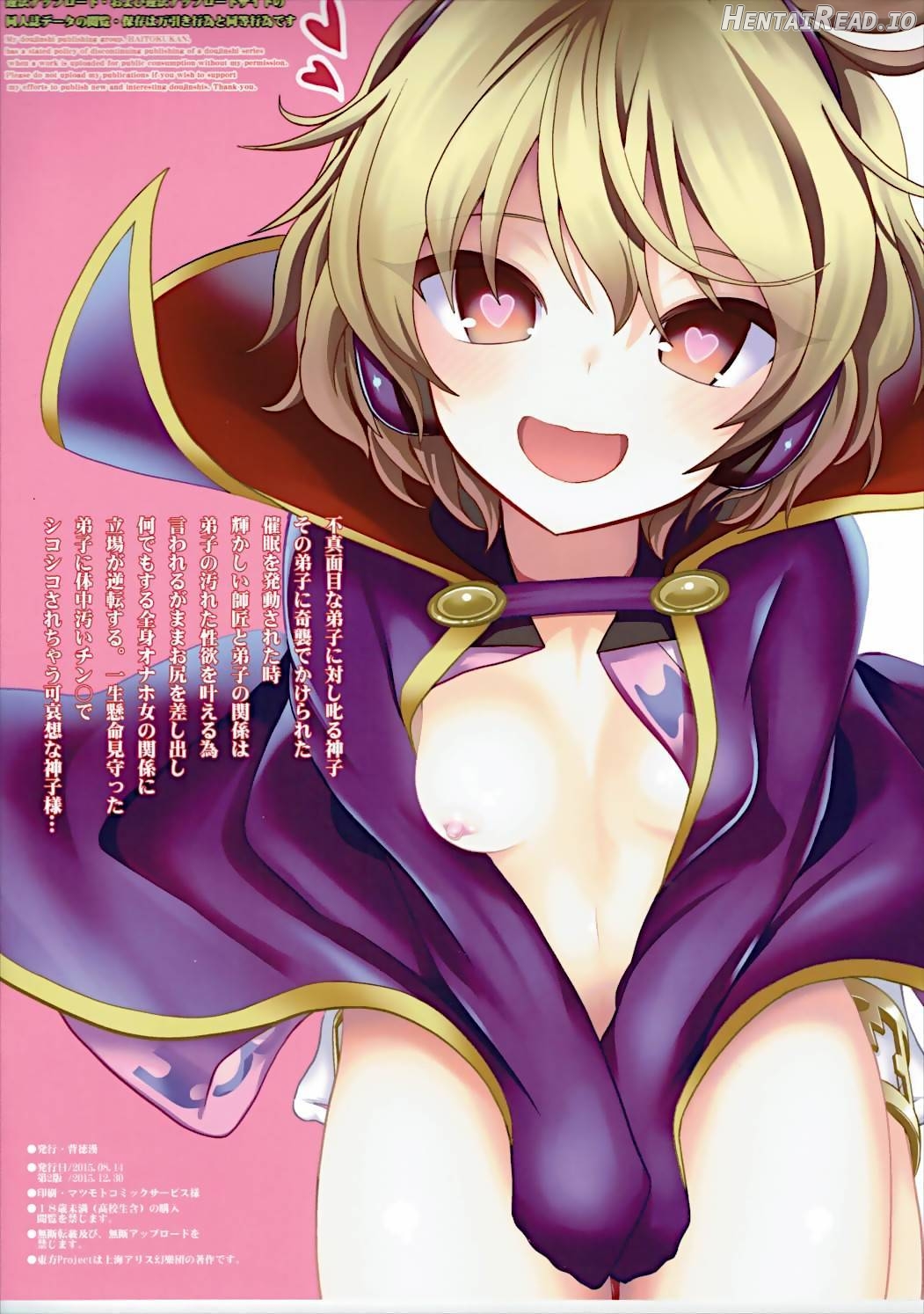 Touhou Saimin 1 Nandemo Miko-sama Chapter 1 - page 22